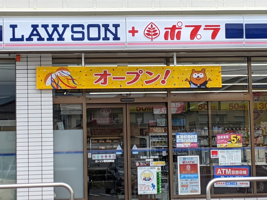 ロソンポプラ若松桜町店