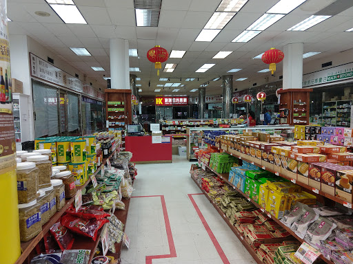 Hong Kong Supermarket image 2