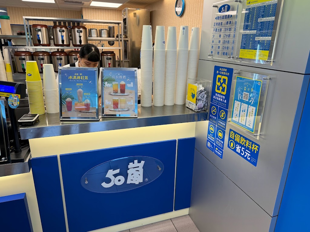 50嵐 金山店 的照片
