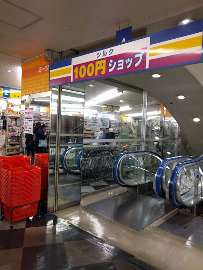 100円ショップ シルク 横須賀中央店