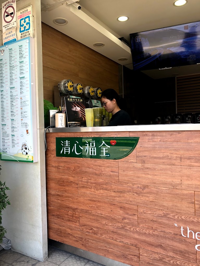 清心福全中正店 的照片