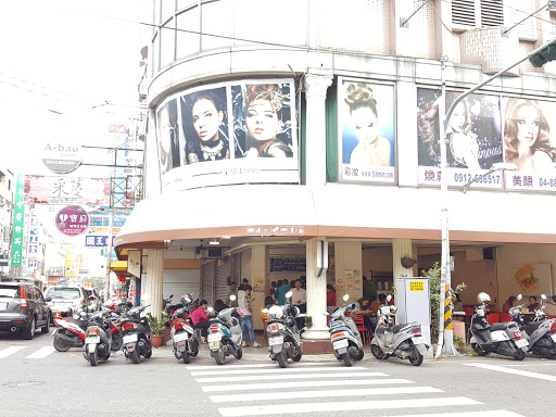 A-bao 阿寶早餐 北斗復興1店 的照片