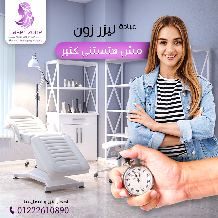 Laser Zone Dr. Bahier Clinic