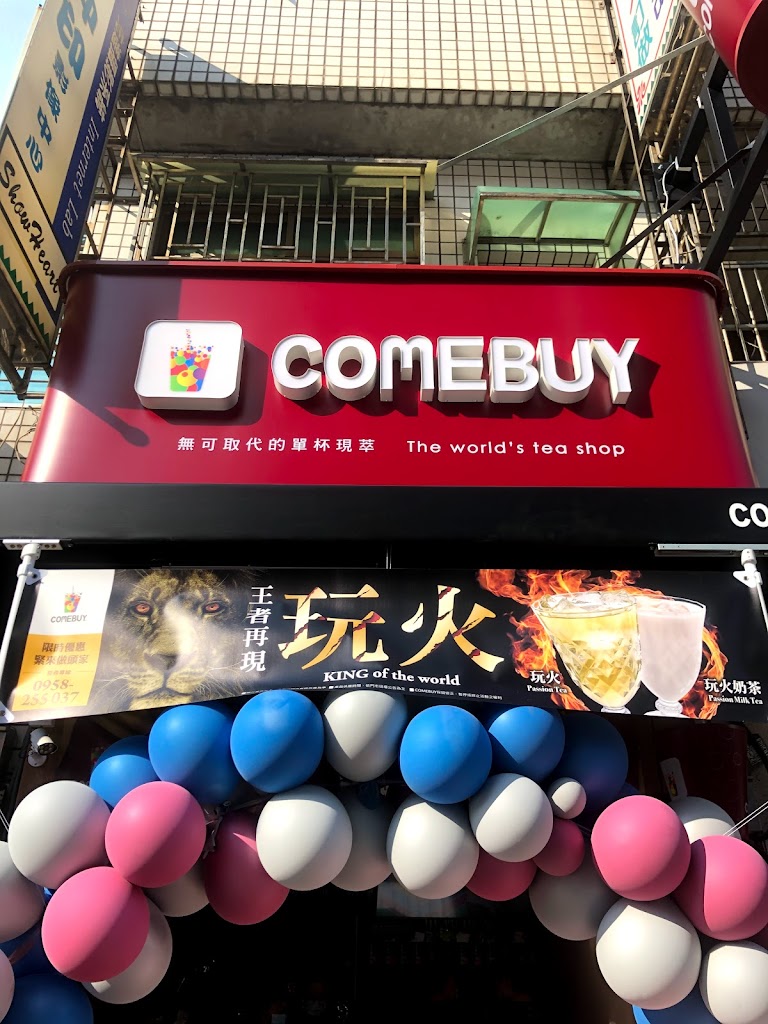 COMEBUY_桃園南崁店 的照片