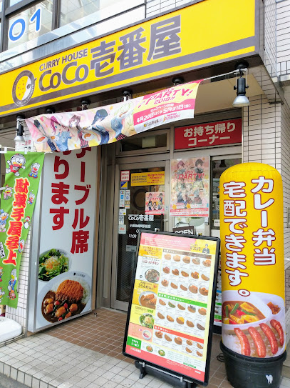 CoCo壱番屋 小田急鶴間駅前店