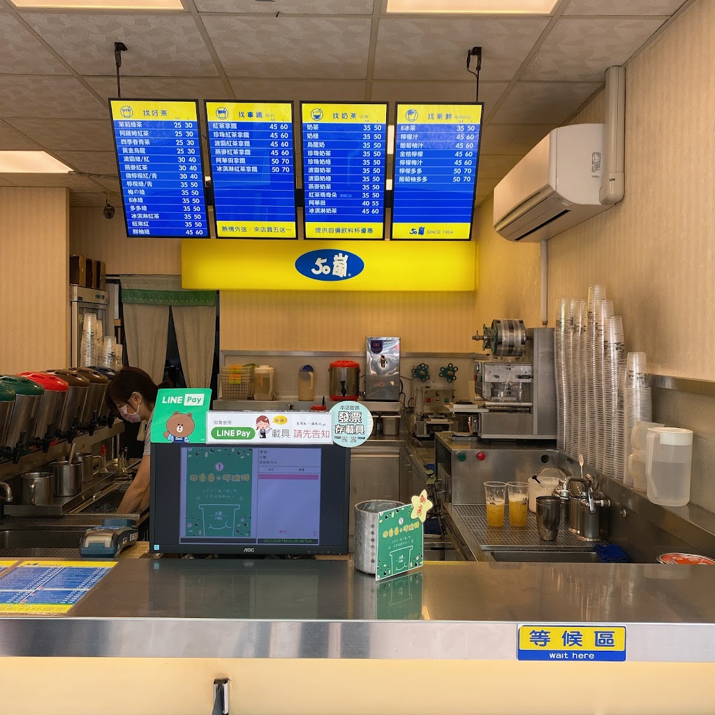 50嵐 七賢鹽埕店 的照片