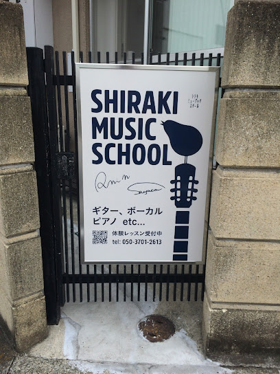 埼玉県蕨ギターボーカル教室 シラキミュージックスクール