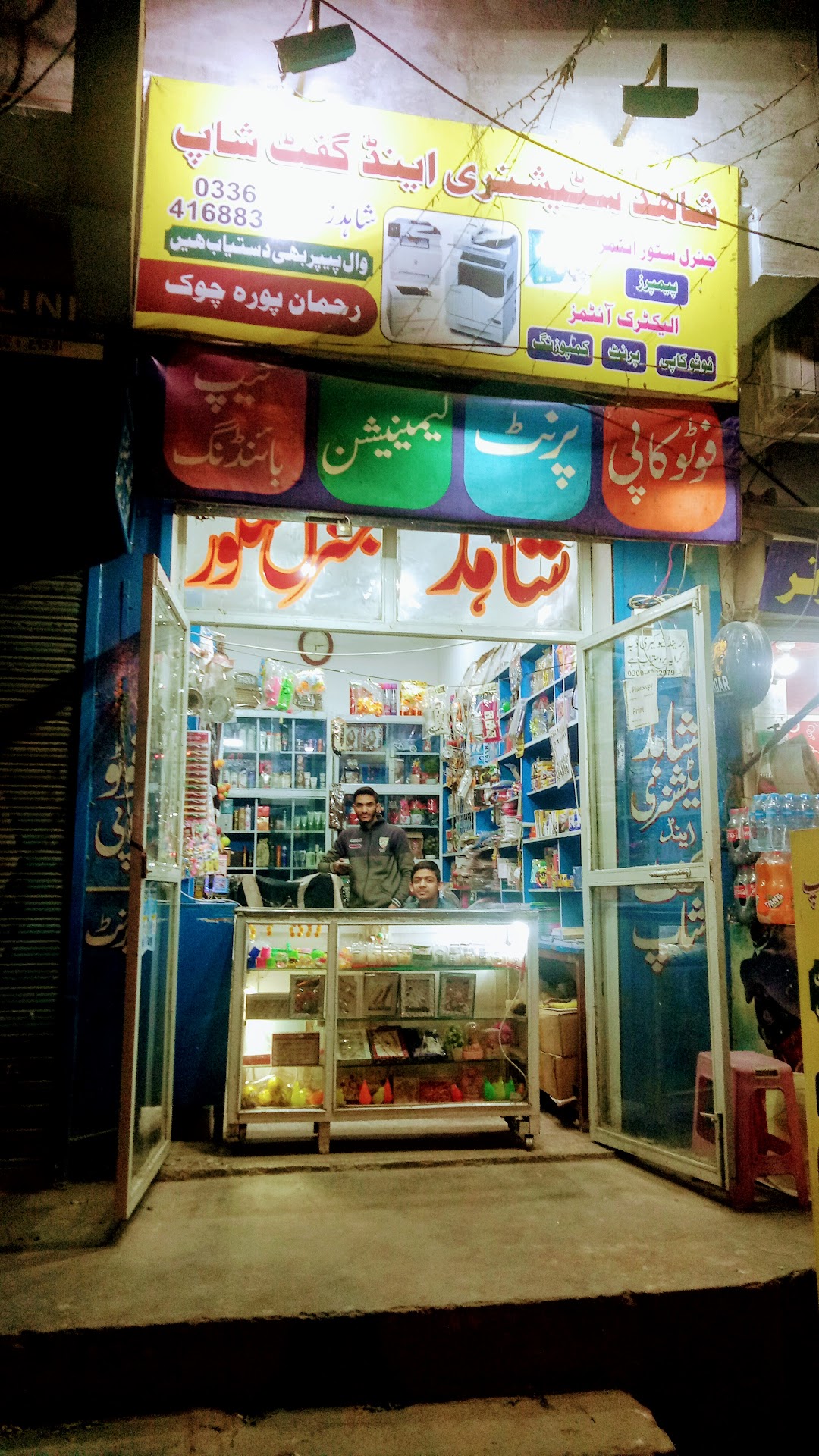Shahid stationery and gift centre