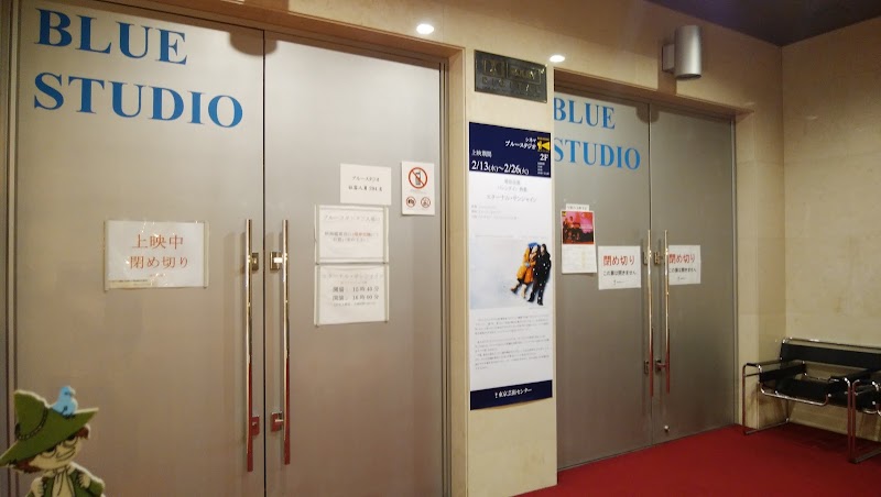 東京芸術センター シネマブルースタジオ