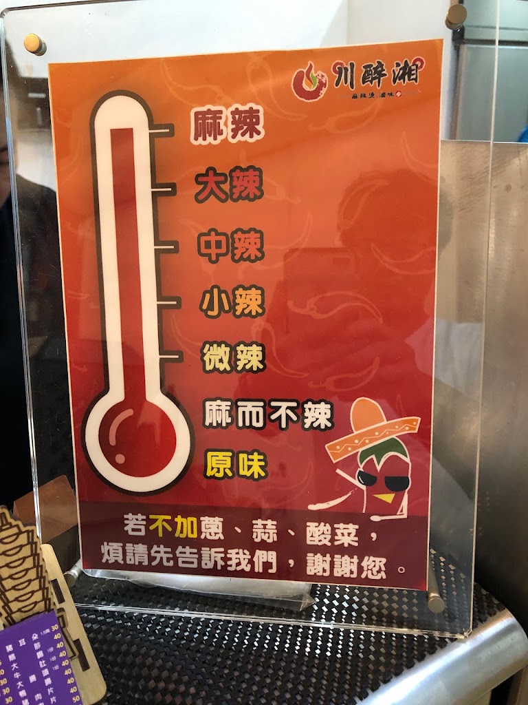 川醉湘麻辣燙-嘉義大林店（川霸子企業有限公司） 的照片