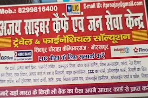 AJAY CYBER CAFE AND JAN SEWA KENDRA(CSC) travel and financial solutions image