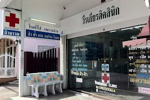 วีรเกียรติคลินิก ภูเก็ต Veerakiat Clinic Phuket image
