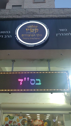 Opinii despre חנות פיצוחים קריית אתא - קשיו מלך הפיצוחים כשר למהדרין în קרית אתא - סופרמרקט