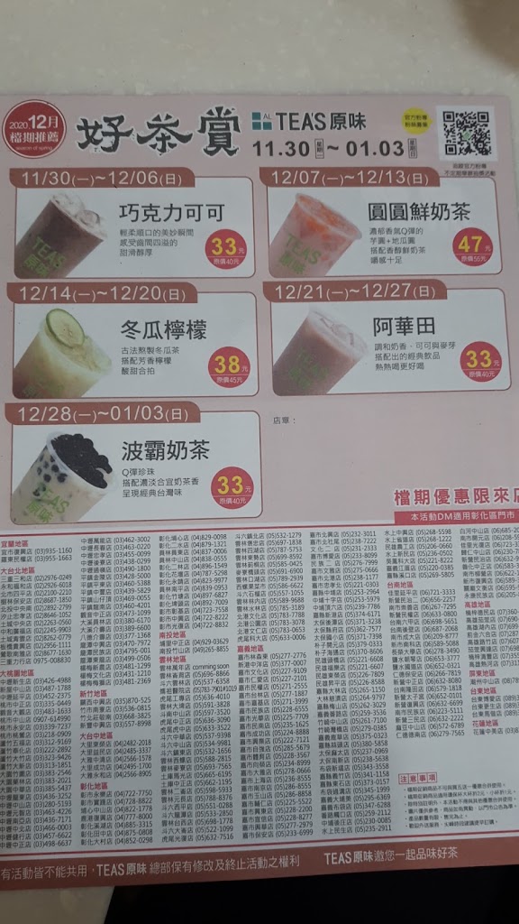 TEA S原味 彰化彰水店 的照片