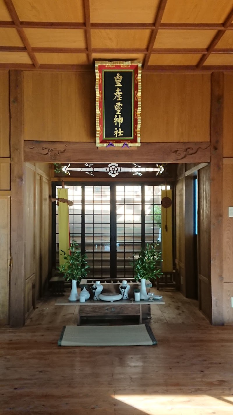 皇産霊神社