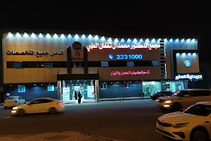 Clinic, Dr. Mohammed Al Thagafan image