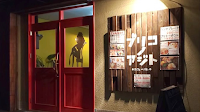 ブリコノアジト カフェ＋バル