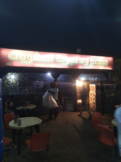 مطعم ودحبوبة - GH86+QCG, Khartoum, Sudan