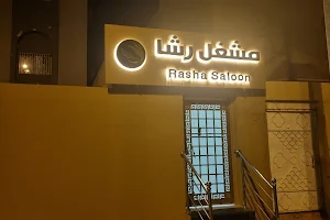 مشغل رشا النسائي rasha saloon image