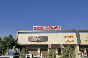مطعم و کباب تاج الضیافە image