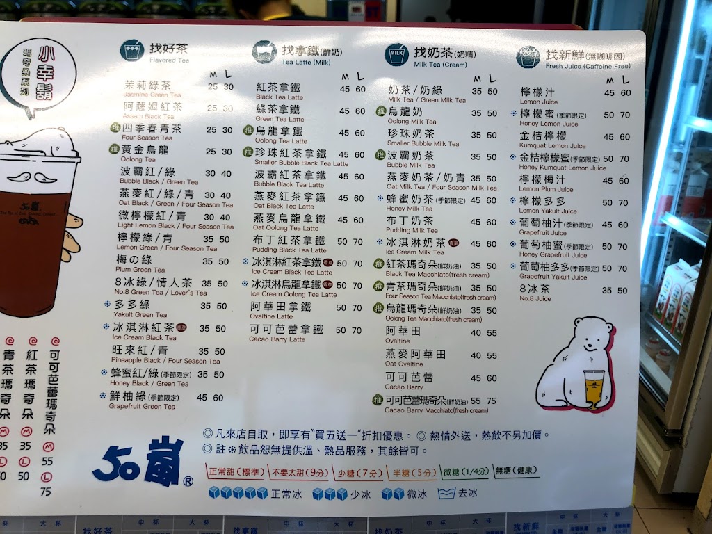 50嵐 大溪慈湖店 的照片