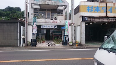 杉本タイヤ 小田原店