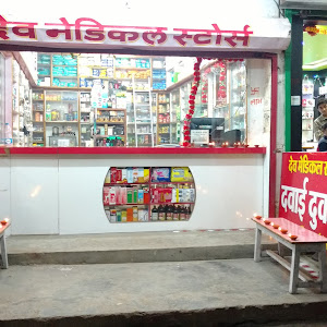 Dev Medical Store photo