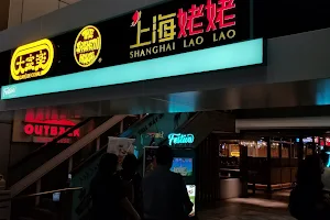 Shanghai Lao Lao (Causeway Bay) image