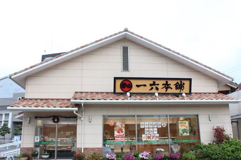 一六本舗 砥部店