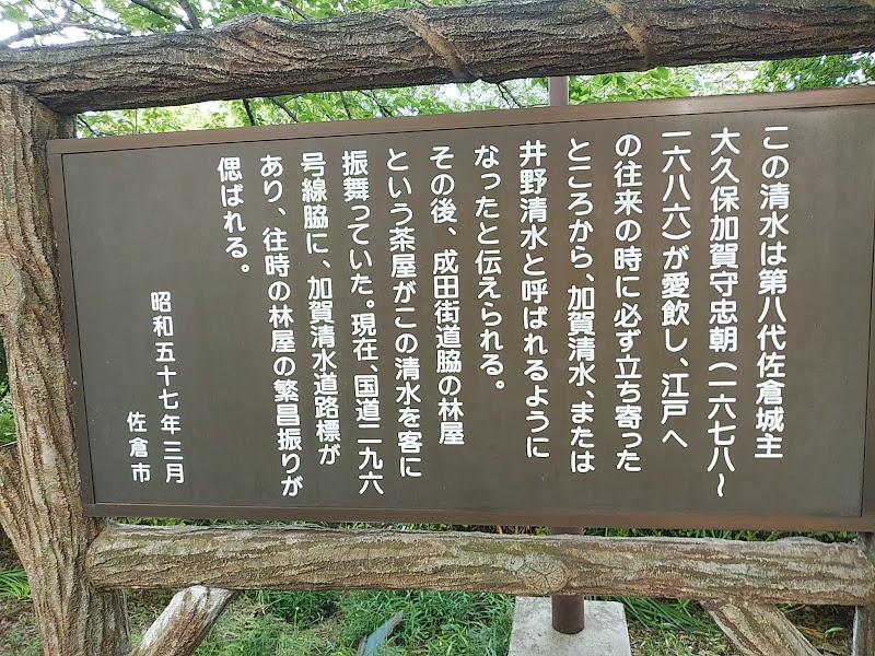 加賀清水公園