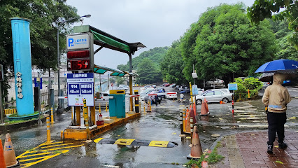 台北自来水事业处公馆停车场