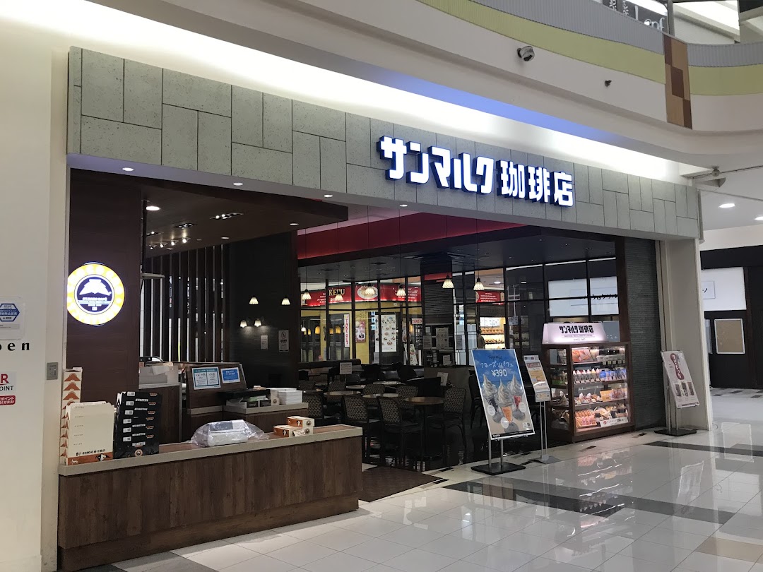 サンマルク珈琲店 イオンモル八幡東店