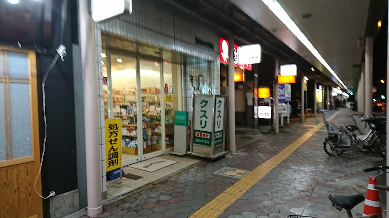 鳥取中央薬局
