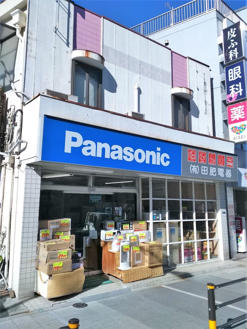 Panasonic shop ぱすてる 田肥電器商会