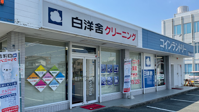 白洋舍 浜松営業所
