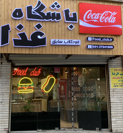 Food Club - Mashhad, Kenarkal, Abdol Motalleb Blvd, 8JC3+2MQ, Iran