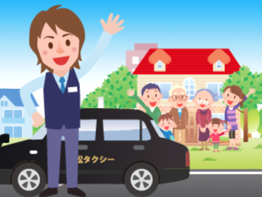 有限会社高松タクシー