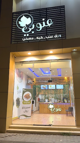 عنوبي
