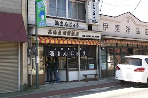高嶋屋酒饅頭店 image