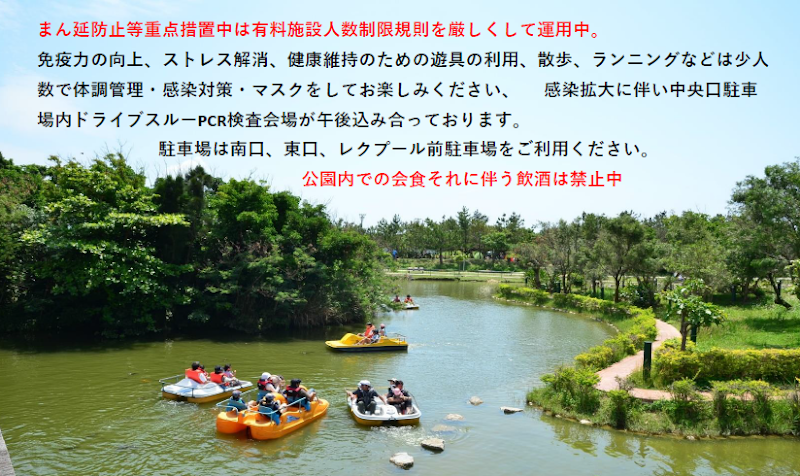 沖縄県総合運動公園