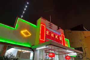 Sek Yuen Restaurant image
