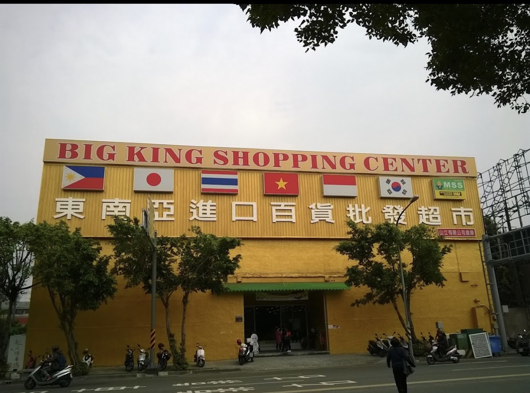 Big King 東南亞百貨進口批發超市 台南店