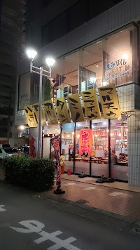 ホルモン人 糸満西崎店