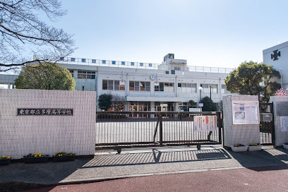 東京都立多摩高等学校
