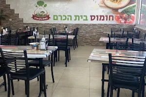 Hummus Beit Hakerem image