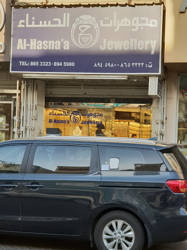 مجوهرات الحسناء 