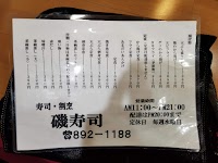 磯寿司