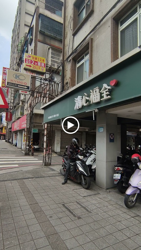 清心福全新莊中正店-珍珠奶茶手搖飲料專賣店 的照片