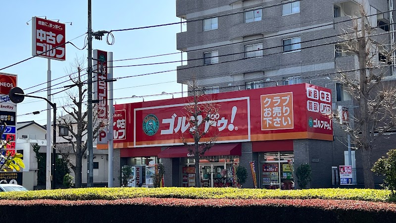 ゴルフドゥ！多摩ニュータウン店