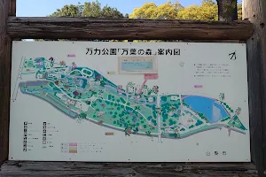 万力公園 (万葉の森) image